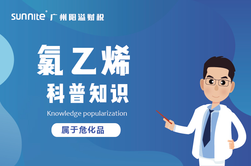 經營氯乙烯需要辦理危化證嗎?