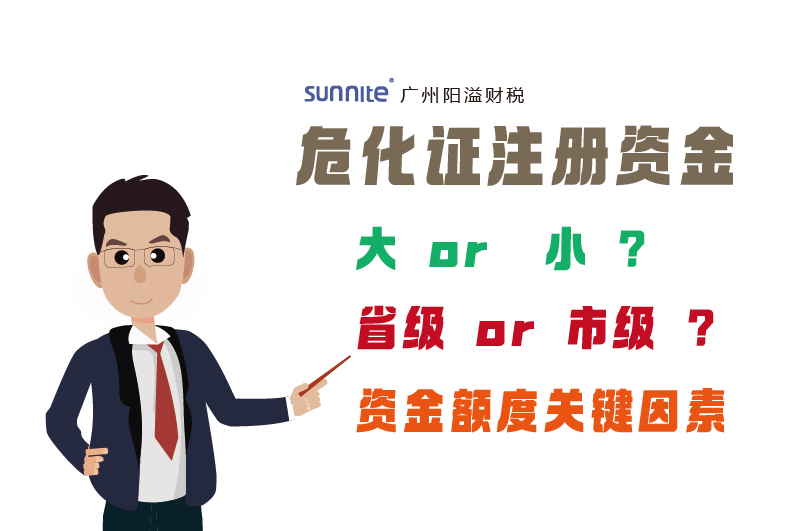 ?；C注冊資金因素