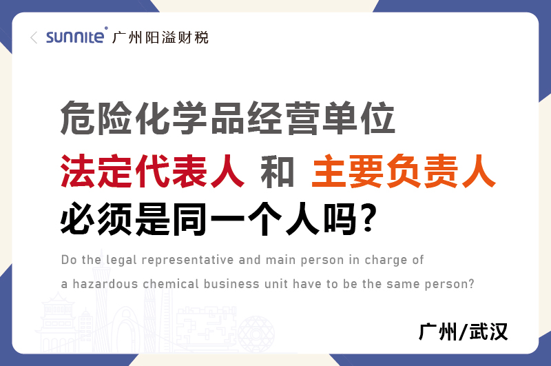 ?；C法定代表人和負責人必須是同一個人嗎