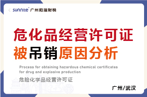 ?；方?jīng)營許可證被吊銷原因分析